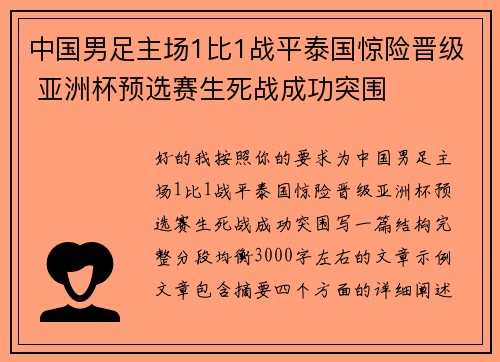 中国男足主场1比1战平泰国惊险晋级 亚洲杯预选赛生死战成功突围 中国男足主场1比1战平泰国惊险晋级 亚洲杯预选赛生死战成功突围
