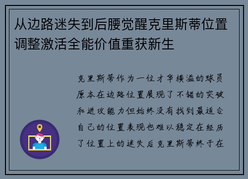 从边路迷失到后腰觉醒克里斯蒂位置调整激活全能价值重获新生 从边路迷失到后腰觉醒克里斯蒂位置调整激活全能价值重获新生